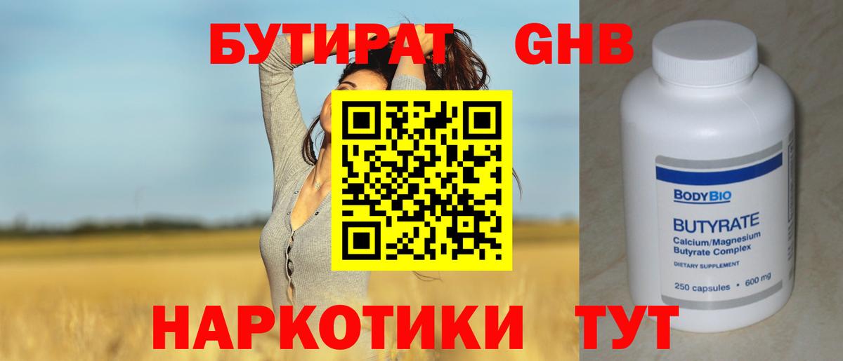 Бутират бутик  Вход с VPN  БУТИРАТ  Новозыбков 