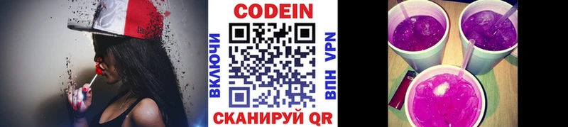 купить наркотики сайты  Новозыбков  МЕГА вход  Codein Purple Drank 