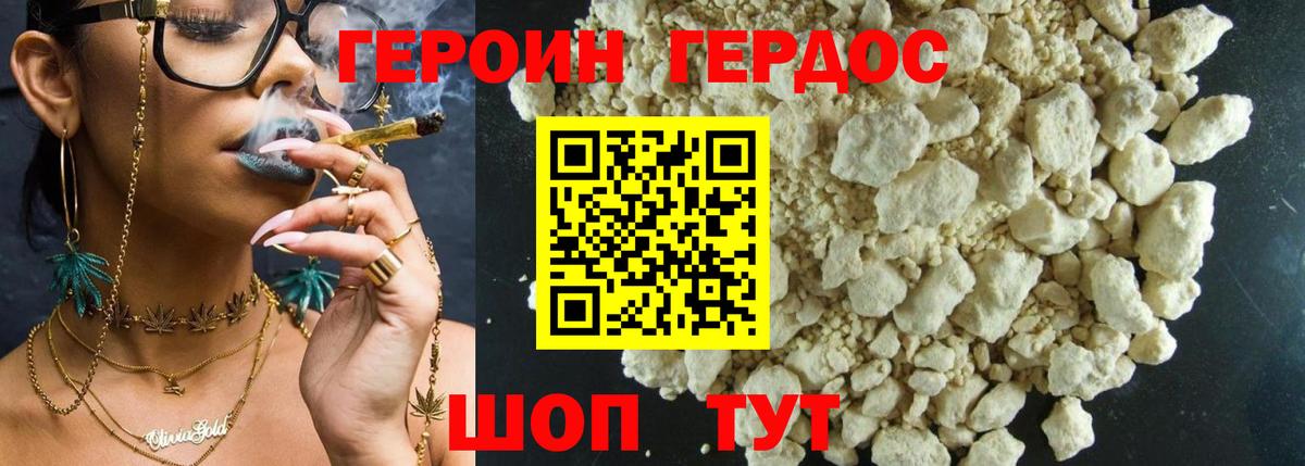 Героин белый Новозыбков