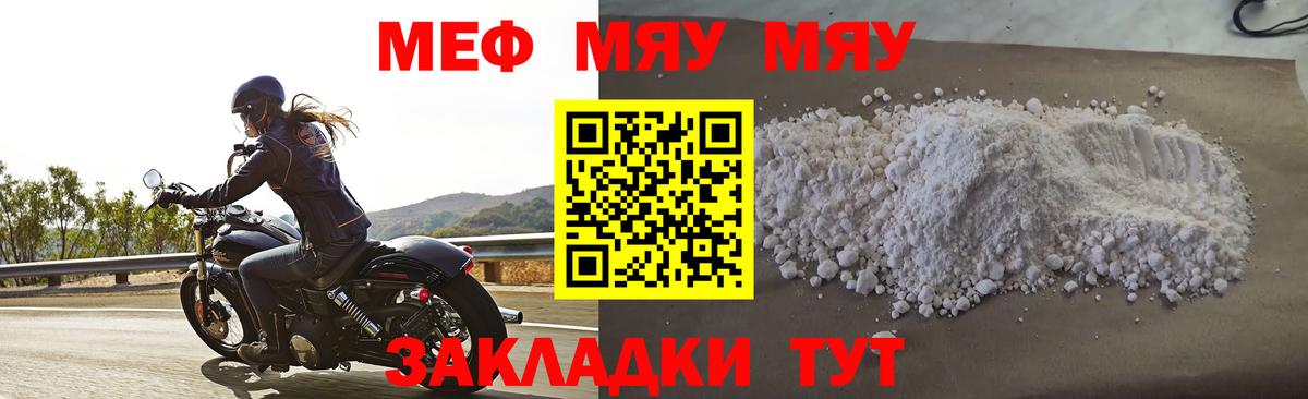Меф мяу мяу кристаллы Новозыбков
