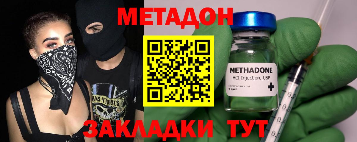 Новозыбков  МЕТАДОН VHQ  Вход с VPN  Метадон белоснежный 