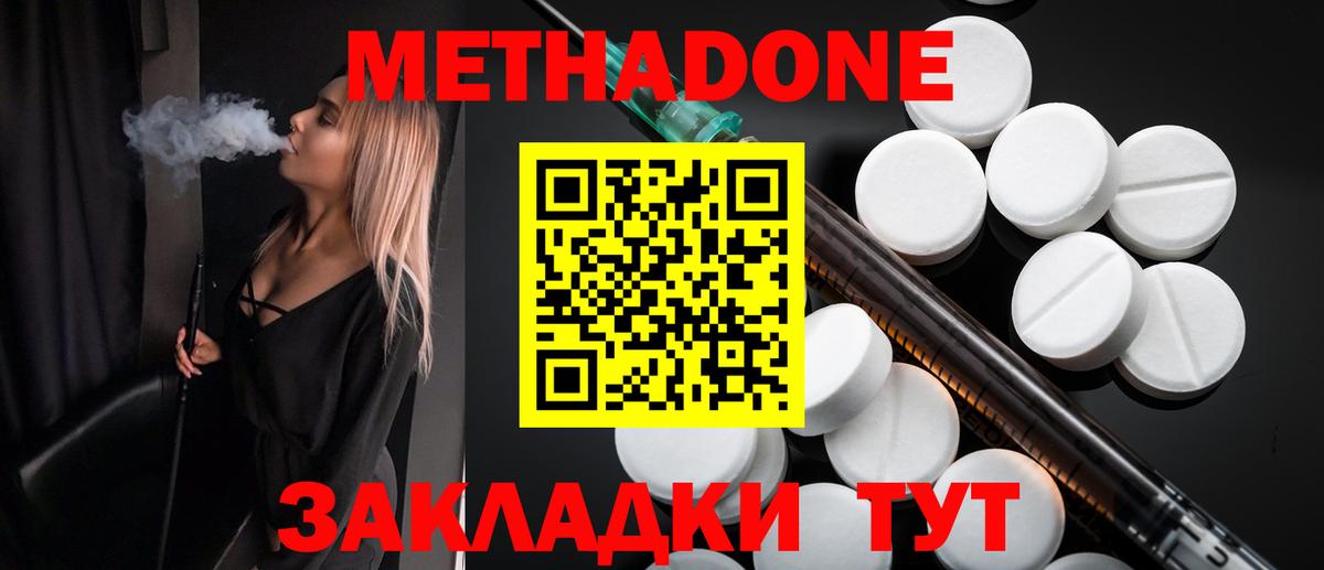 Метадон кристалл Новозыбков